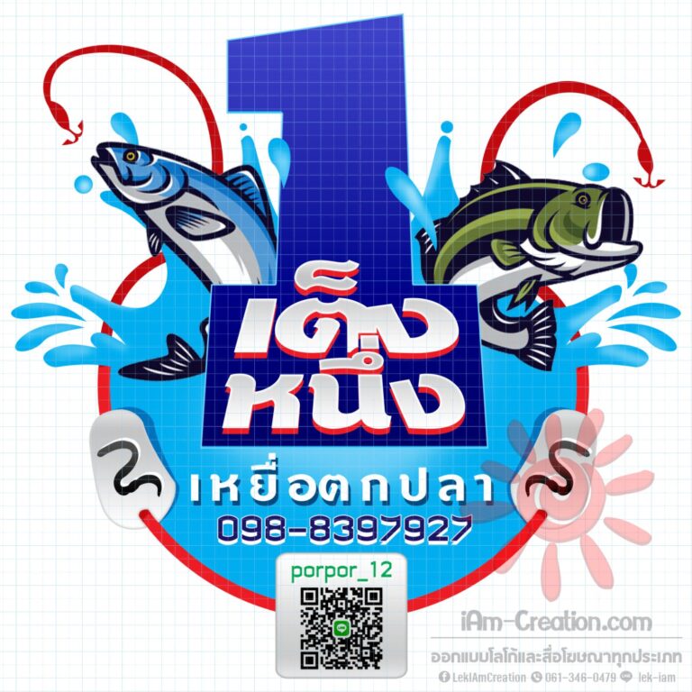 6303011_อาเฮียเหยื่อตกปลา_890